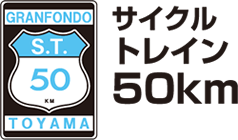 サイクルトレイン